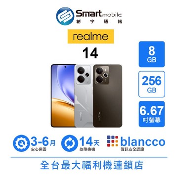 realme 14 8G/256G 6.67吋 (5G) 二手機 中古機 福利品 創宇通訊