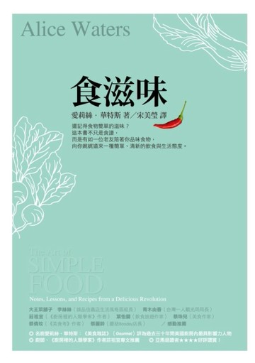食滋味[二手書_普通]