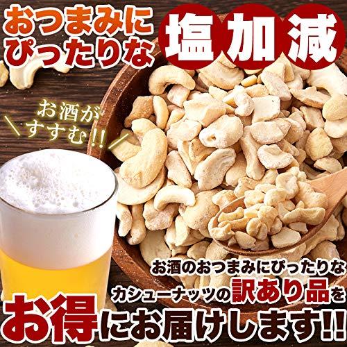 EBLIM 割れカシューナッツ 500g 塩味 訳あり おつまみ