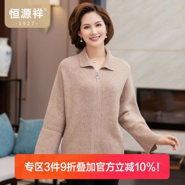恒源祥女士羊毛衫2026秋冬新款媽媽裝拉鏈羊毛針織開衫外套女大碼