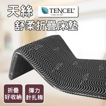 天絲舒柔床墊/學生宿舍/宿舍好物/經典黑【5x6.2尺/厚度5cm】防螨抗菌、高支撐內墊、折疊式