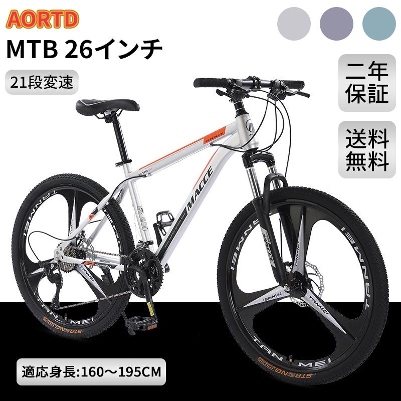 マウンテンバイク (*^^*) 送料込み 商品説明見て下さい！☺ AORTD マウンテンバイク 26インチ 21段変速 MTB 自転車 クロス