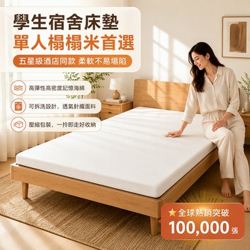 高密度海綿床墊【可超取】單人床墊 學生宿舍床墊 榻榻米高彈性高密度記憶海綿薄墊柔軟可折疊可拆洗 不易塌陷 壓縮包裝688