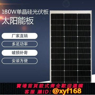 {保固一年 可打統編}單晶硅太陽能發電板180W太陽能發電板發電系統可以沖12V家用廠家