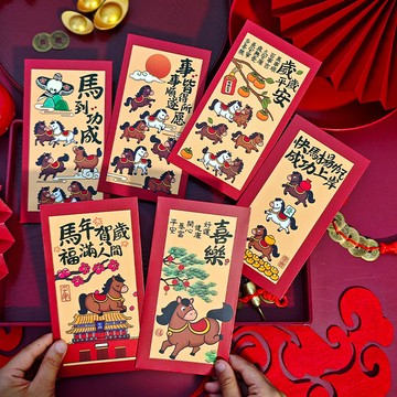 【限時下殺】2026新款紅包 馬年個性創意紅包 卡通可愛港版紅包 過年壓歲錢通用春節利是封 千元繁體字紅包 除夕壓歲紅包