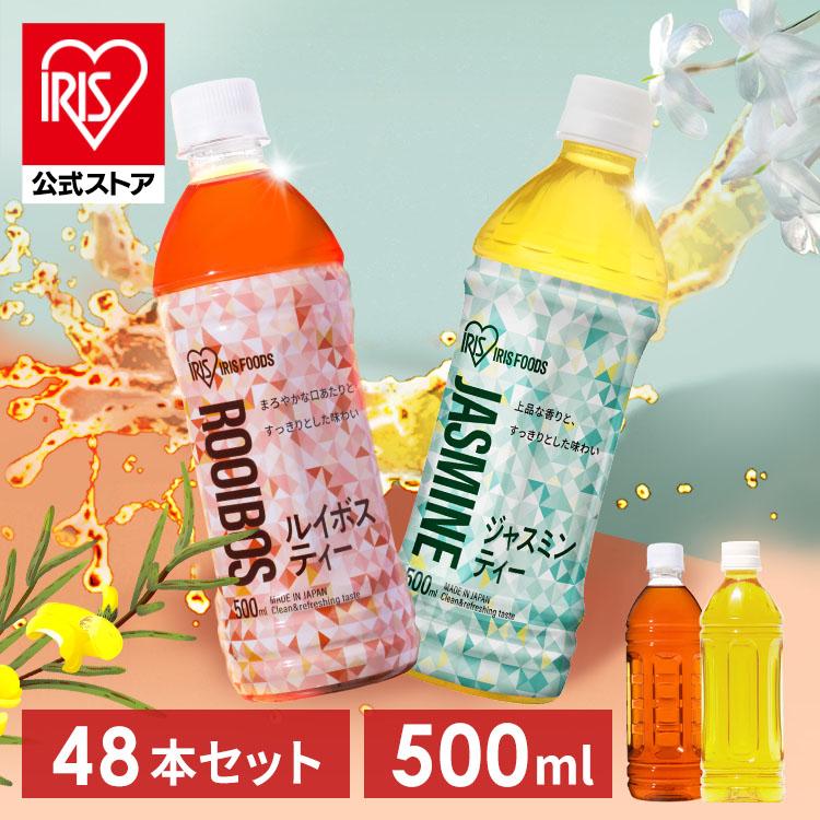 1本80円／ お茶 ペットボトル 500ml 48本 ジャスミン茶