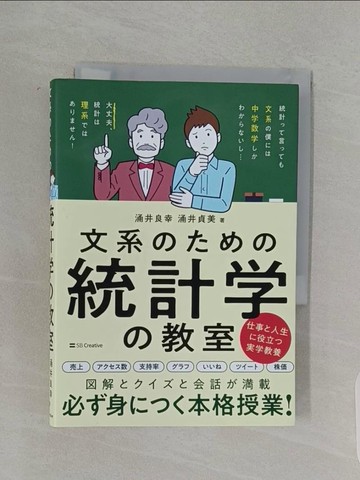 【書寶二手書T1／科學_RF3】文系????統計??教室_日文_涌井良幸 / 涌井貞美