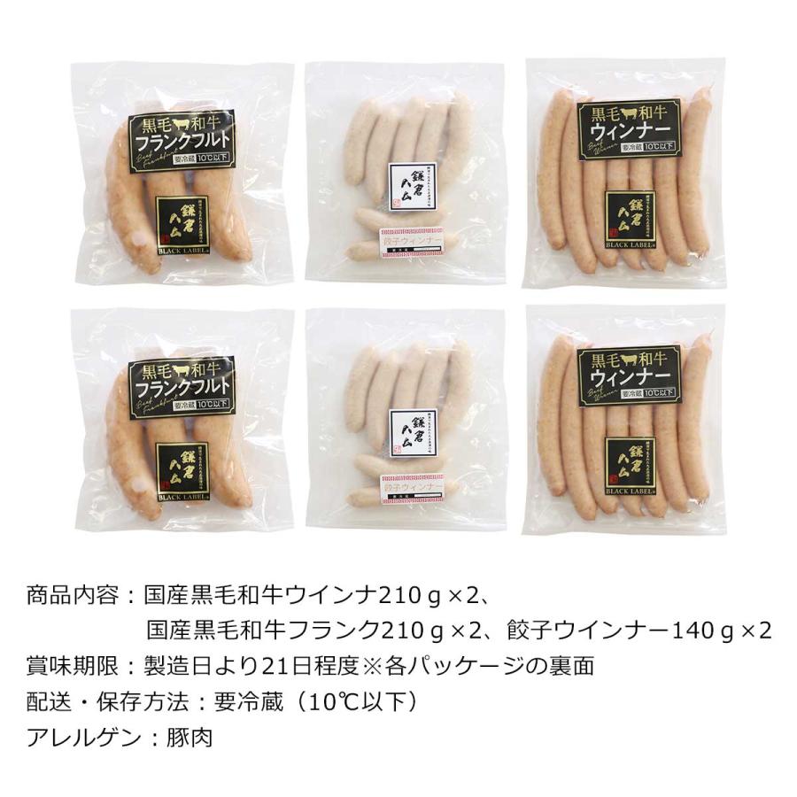 産地直送 お取り寄せグルメ ギフト 国産黒毛和牛ウインナー、フランク、餃子ウインナー各2個セット