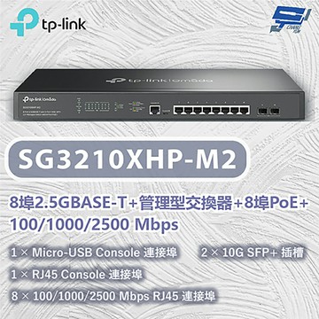 TP-LINK 昌運監視器 TL-SG3210XHP-M2 Omada 8 埠 2.5GBASE-T 和 2 埠 10GE SFP+ L2+ 管理型交換器 (含 8 埠 PoE+)