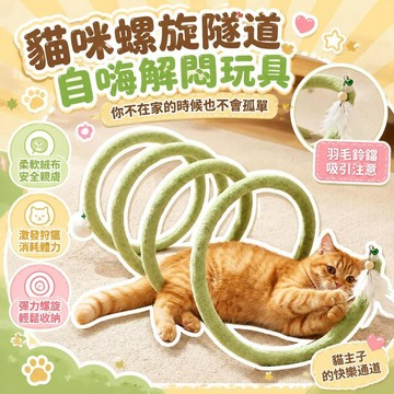 ⚡臺灣直出⚡優選⭐可摺疊貓玩具隧道自嗨解悶彈力S型隧道鑽洞通道消耗體力逗貓神器