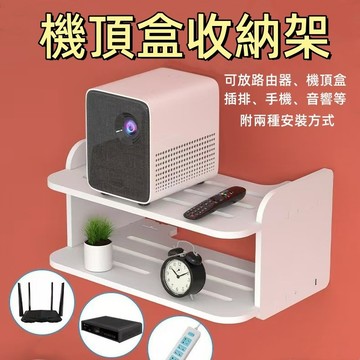 ✨機頂盒收納架 家用免打孔架 路由器架 固定掛架 床頭懸掛收納架 投影儀置物架 牆上置物架 牆壁置物架