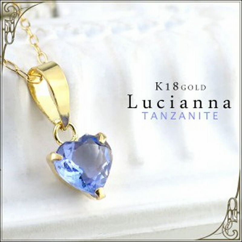 Lucianna プチハートタンザナイトk18ゴールドネックレス 12月誕生石 天然石 送料無料 18金ネックレス ブランド レディース 通販 Lineポイント最大1 0 Get Lineショッピング