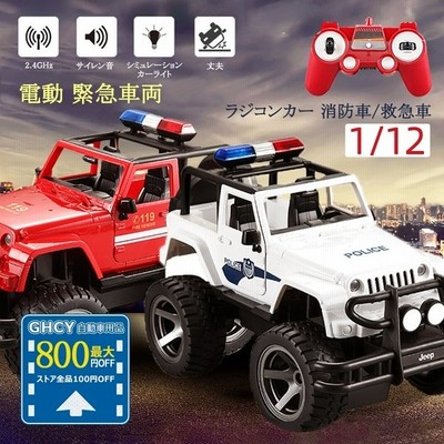1 12 ラジコンカー パトカー 消防車 緊急車両 Jeep 消防指揮車 働く車 親子 車おもちゃ 2 4g 電動 男の子 警告灯 サイレン音 知育玩具 ギフト アウトドア 通販 Lineポイント最大get Lineショッピング
