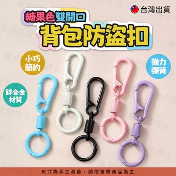 【🇹🇼現貨】背包防盜扣 彈簧掛扣 鑰匙掛扣 葫蘆扣 旅行包扣 S扣 萬用扣 多功能掛扣 背包扣環 旅行