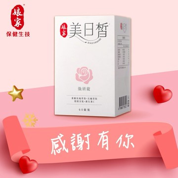 感謝有你❤️【娘家】美日皙煥妍錠60錠