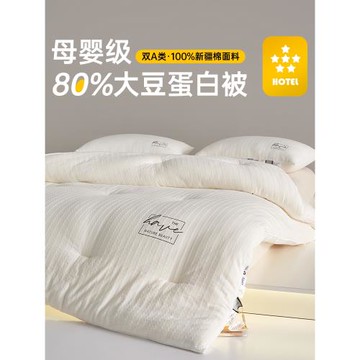 五星級酒店被子被芯80%大豆纖維冬被春秋被棉被褥子母被加厚保暖