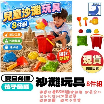 【現貨】大城堡玩沙工具 沙灘玩具 兒童玩沙工具組 挖沙鏟子 運沙桶 沙雕模具 灑水壺 8件組 寶寶海邊沙坑 浴室洗澡玩具