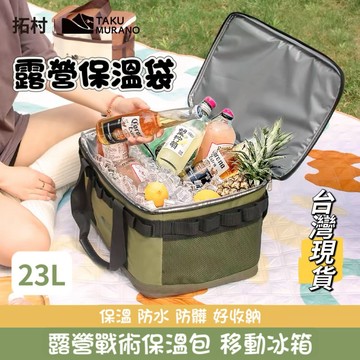 【小島生活】露營保溫袋 保溫包 23L 戰術保溫包 戰術收納包 保冷包 保冷袋 防水防髒保溫 台灣現貨