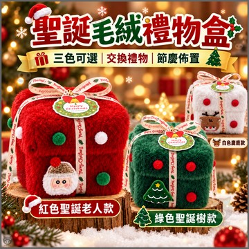 現貨⚡️+預購🐷禮物盒🐷聖誕禮物盒🍎聖誕毛絨禮物盒 聖誕節 聖誕裝飾 萬聖節禮物 聖誕節擺件 耶誕節蘋果盒 平安果禮盒