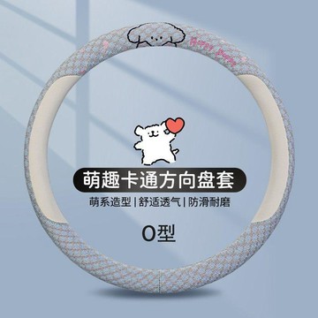 簡約高質💫  汽车方向盘套四季通用透气棉麻网红车把套装饰卡通可爱透气护肩套 方向盤套