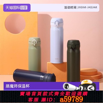 【全網低價 可打統編】【自營】Thermos/膳魔師彈蓋不銹鋼保溫杯經典便攜長效保溫 500ml
