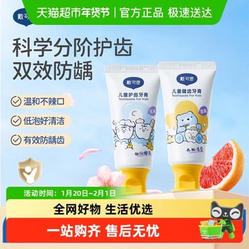 戴可思兒童牙膏含低氟1-3歲以上寶寶牙膏防蛀防齲齒嬰幼兒無氟