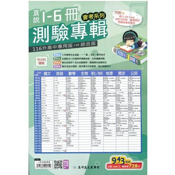 🆕最新版《高升鑫出版》國中_會考系列_直說專輯(測驗卷)1-6冊_適用116會考🥇速配購🥇