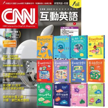 CNN互動英語（1年12期） 贈 溫美玉SEL小學堂【社會情緒學習】（全12書）