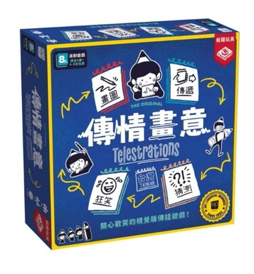 『高雄龐奇桌遊』 傳情畫意 台灣版 telestrations tw 繁體中文版 正版桌上遊戲專賣店