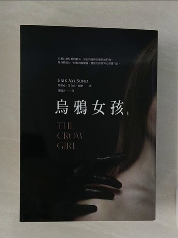【書寶二手書T1／翻譯小說_RUV】烏鴉女孩_上下本合售_耶里克．艾克索．頌德