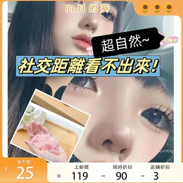 【縮小鼻翼術！】COS專用鼻貼 縮小鼻翼 鼻翼縮小貼神器 窄瘦蒜頭鼻鼻貼 撕拉式雙眼皮貼 雙眼皮貼 隱形纖維條線美目拉線