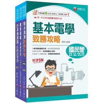 <麗文校園購>2026[技術類-電信線路建設與維運]中華電信基層從業人員遴選課文版套書：從基礎到進階，逐步解說，實戰秘技指點應考關鍵   9786264274500