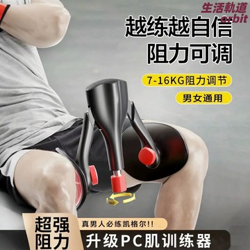 【男士私密鍛鍊】PC肌訓練器 凱格爾運動 盆底肌訓練 夾腿器 腿部訓練 健身器材 家用便攜 靜音設計 多檔力度調節 居家健身必備