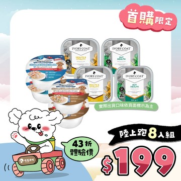 【首購3折起】綜合品牌犬罐