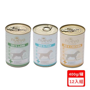 NUEVO新歡-純享低敏犬罐系列 375g~400gX(12入組)