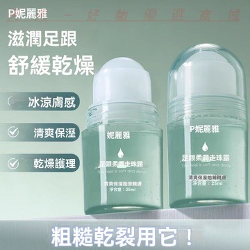 免運優選💖腳後跟乾裂修護霜滋潤防皴裂足裂乾燥起皮補水保溼皸裂膏走珠凝露