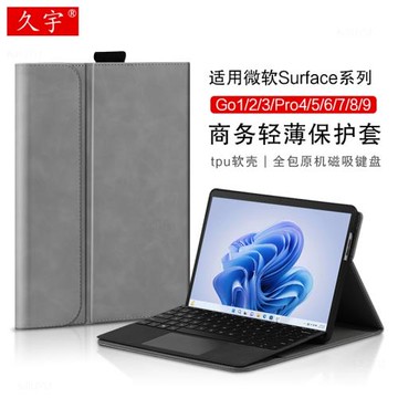 適用微軟Surface Pro11/10/9保護套Pro8皮套Go4/3平板PRO5/6/7電腦殼surfacego2保護全包鍵盤tpu軟殼pro4筆槽
