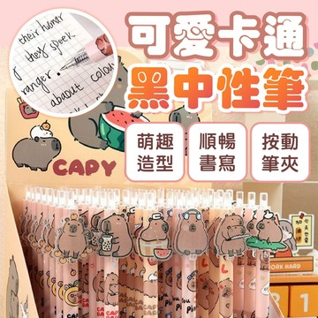 人氣文具✌卡皮巴拉原子筆 小朋友卡通筆 中性筆 造型筆 國中生文具 可愛原子筆 創意文具 卡皮巴拉筆 辦公文具