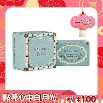 【養成精緻迷人肌】極光雙效膠囊PRO (一入組）（共60顆）