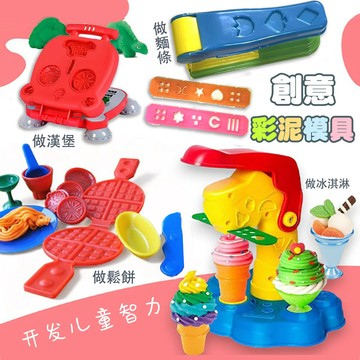 黏土玩具 玩具 兒童玩具 黏土擠壓器 泥膠機 玩具鬆餅機 冰淇淋玩具工具 台灣商檢合格 無毒玩具 按壓玩具 檢驗合格
