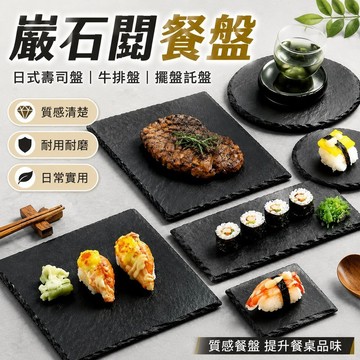巖石闆牛排盤黑色日式壽司盤餐具託盤擺盤闆巖餐盤杯墊石頭盤子 碟子 大托盤 木盤托盤 台灣盤子 白色盤子 大理石托盤 盤子