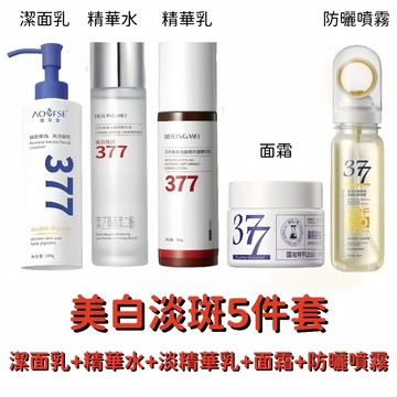 新客減20✅️台灣發貨✈️377煙酰胺精華面霜 淡斑霜 老年斑 雀斑 曬斑 臉部塊狀 斑點 肌膚臘黃 油膩起褶 嫩白面霜
