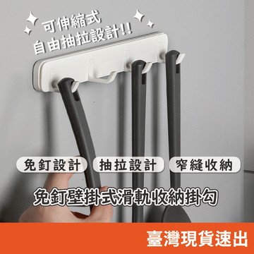 伸縮縫隙掛鉤 滑軌掛勾 伸縮掛勾 縫隙掛勾 縫隙收納掛鉤 廚房收納掛勾 廚房伸縮掛勾 伸縮收納掛勾