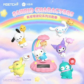 [ HeyCiao] 三麗鷗 氣球環遊記系列 光動樂 盲盒 公仔