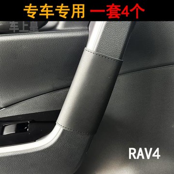 適用豐田RAV4榮放門把套威蘭達內門扶手套拉手保護套內飾用品改裝
