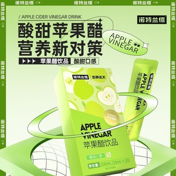 蘋果醋 諾特蘭德蘋果醋10袋濃縮髮酵飲品氨基痠酵素縴維素礦物質小袋裝