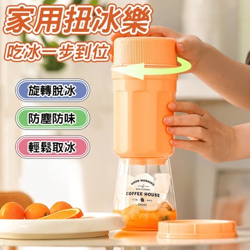 🔥一扭出冰 操作簡便🔥家用扭冰樂 冰格模具 製冰玩具 家用製冰盒 冰品DIY工具 手動製冰機 製冰盒 清涼工具 旋轉冰格