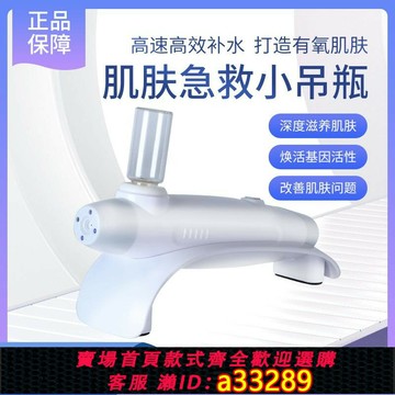{可打統編 超低價}肌膚小吊瓶儀器注氧儀家用面部水光灌膚美容院專用納米噴霧補水