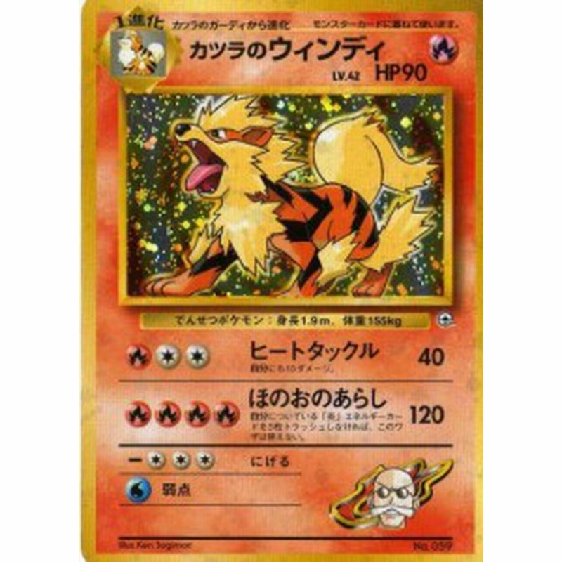 ポケモンカードゲーム 01f059 カツラのウインディ 特典付 限定スリーブ 通販 Lineポイント最大1 0 Get Lineショッピング