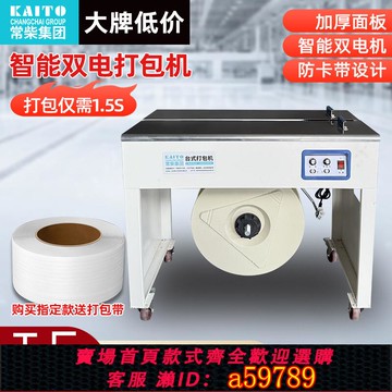 【台灣公司 可打統編】全自動臺式電動打包機捆扎帶收緊一體雙電機高低臺熱熔快速捆扎機